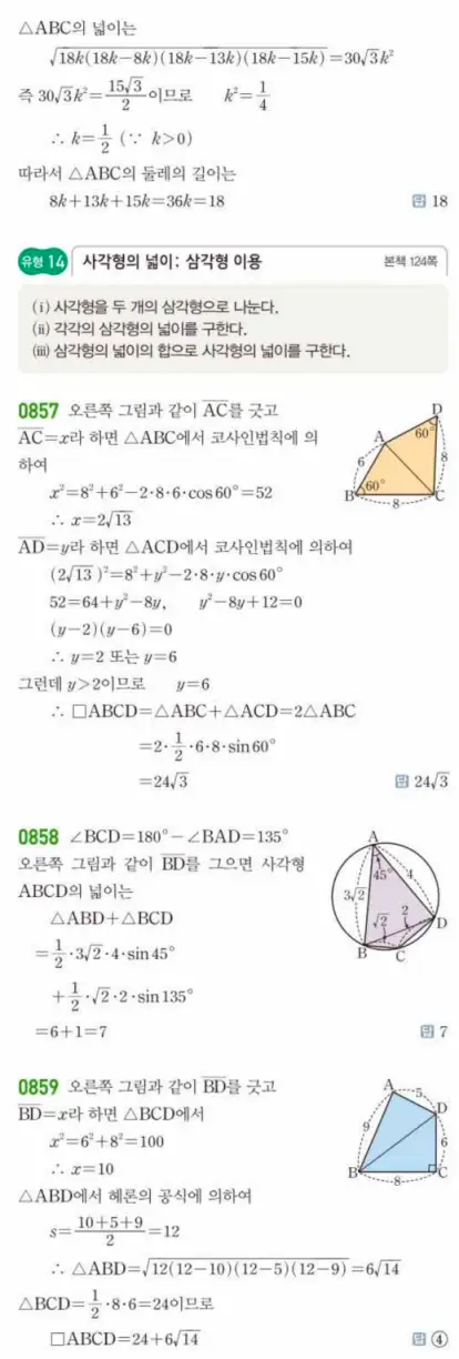 쎈대수 답지 237