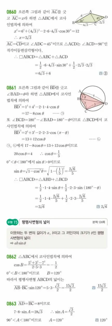 쎈대수 답지 238