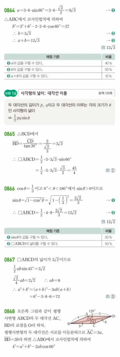쎈대수 답지 239