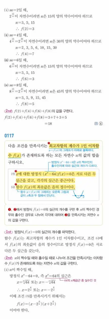 쎈대수 답지 24