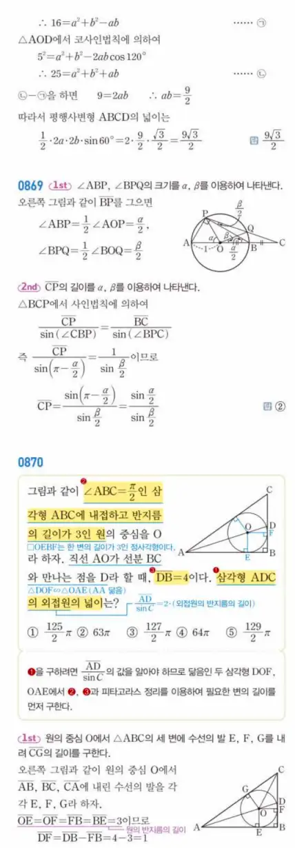 쎈대수 답지 240