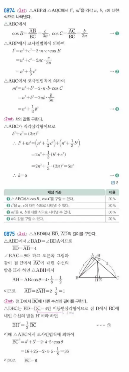 쎈대수 답지 243