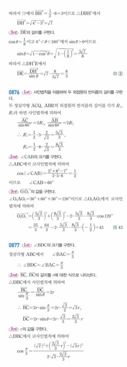 쎈대수 답지 244