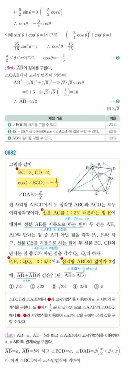 쎈대수 답지 247