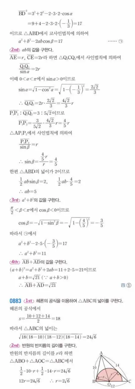 쎈대수 답지 248