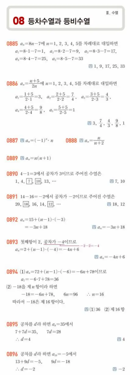 쎈대수 답지 250