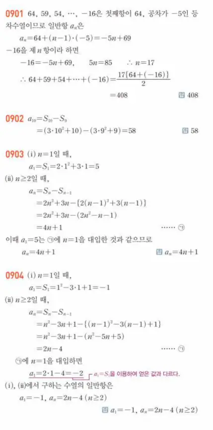 쎈대수 답지 252