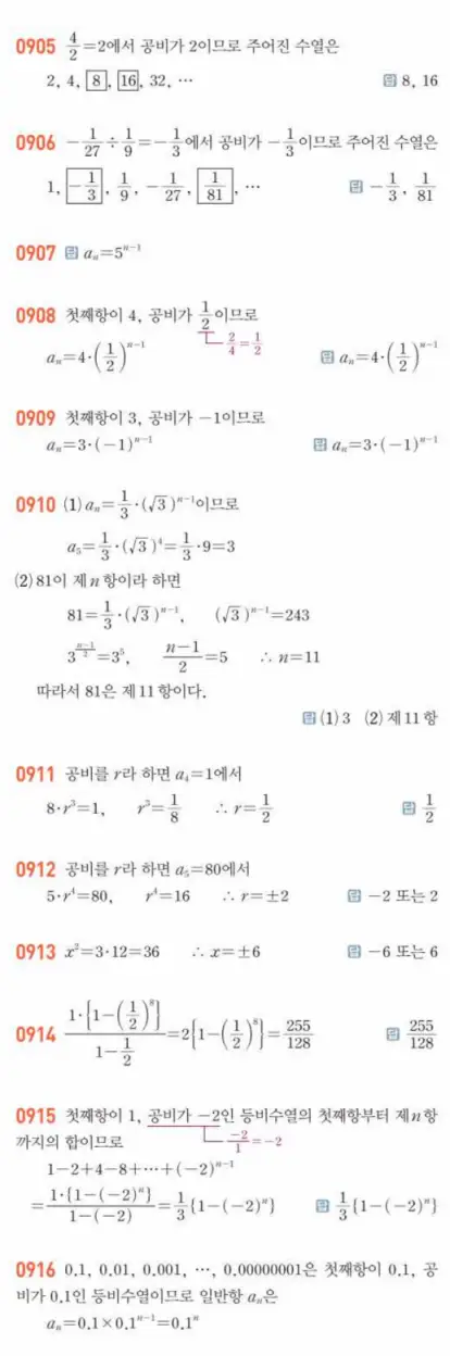 쎈대수 답지 253