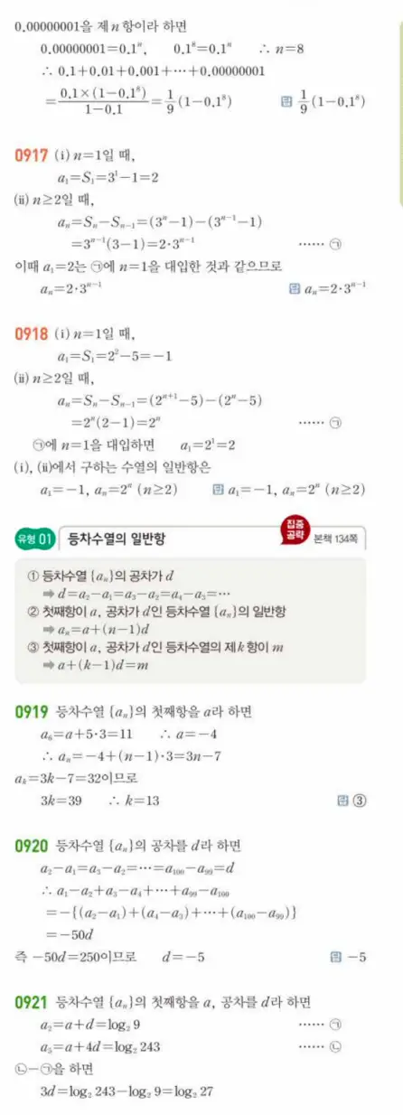 쎈대수 답지 254