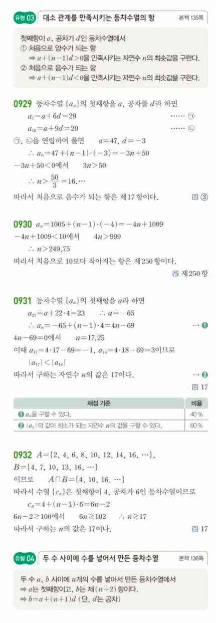 쎈대수 답지 257