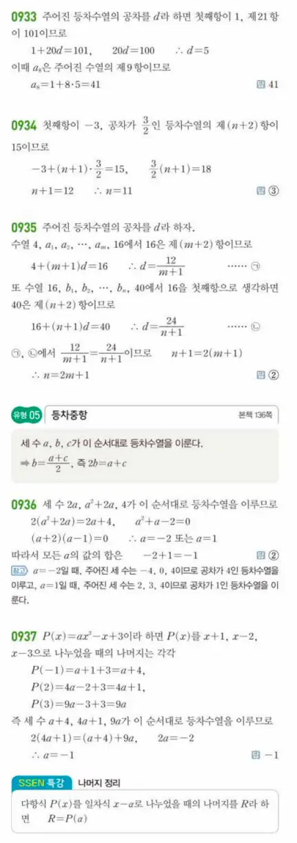 쎈대수 답지 258