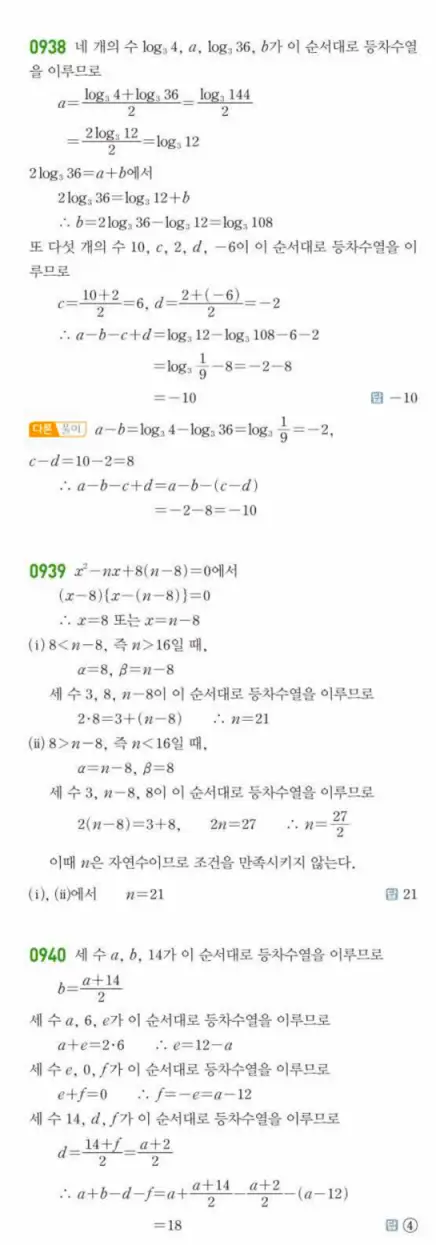 쎈대수 답지 259