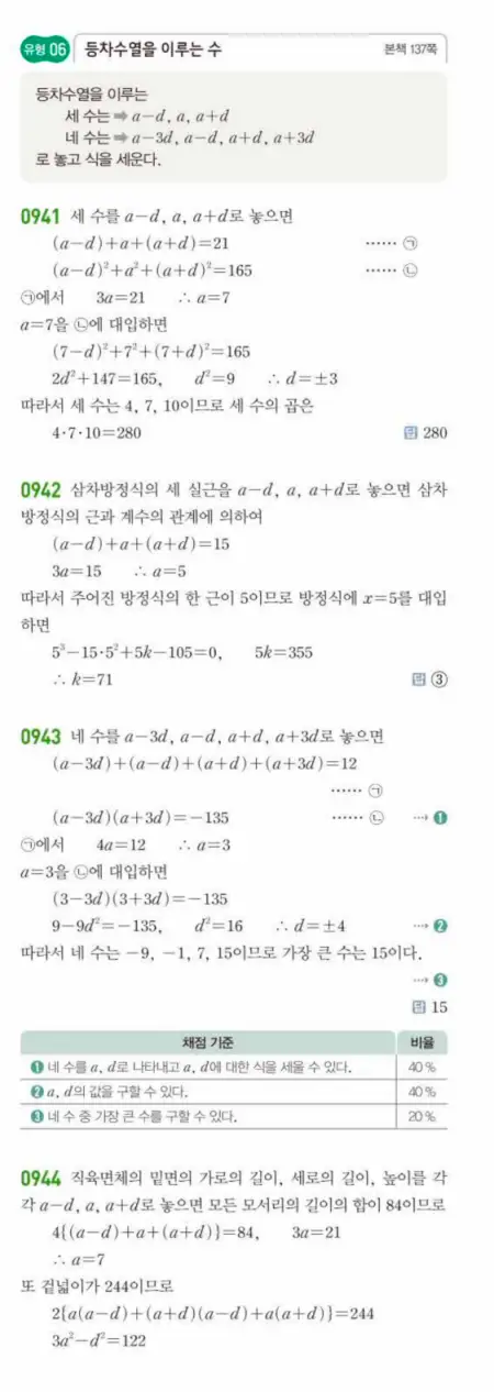 쎈대수 답지 260