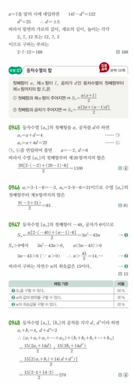 쎈대수 답지 261