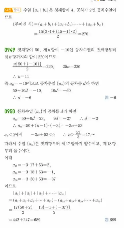 쎈대수 답지 262