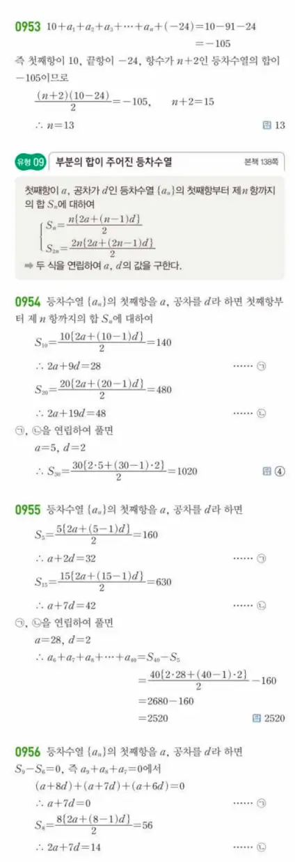 쎈대수 답지 264