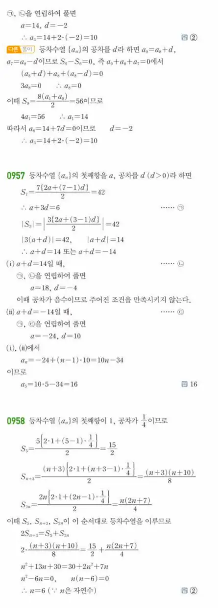 쎈대수 답지 265
