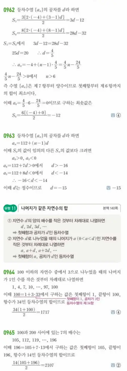 쎈대수 답지 267