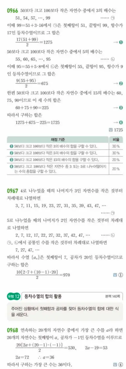 쎈대수 답지 268
