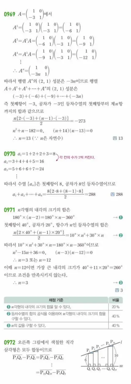 쎈대수 답지 269