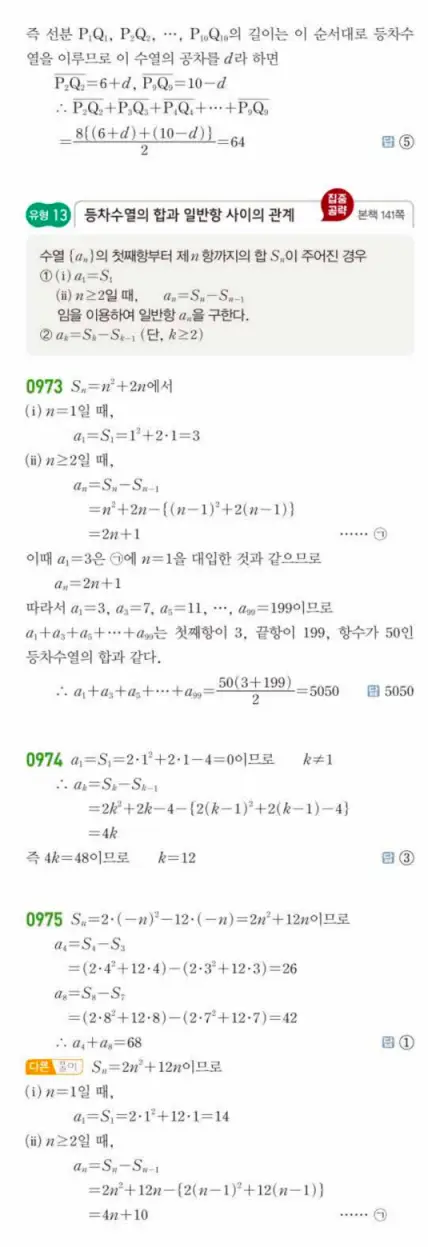 쎈대수 답지 270