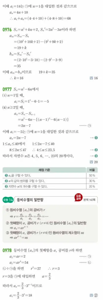 쎈대수 답지 271