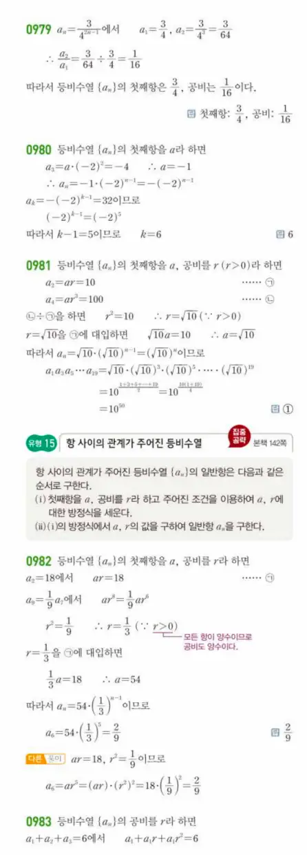 쎈대수 답지 272