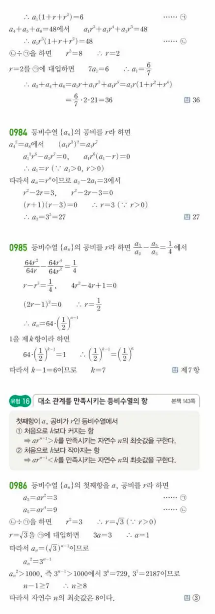 쎈대수 답지 273