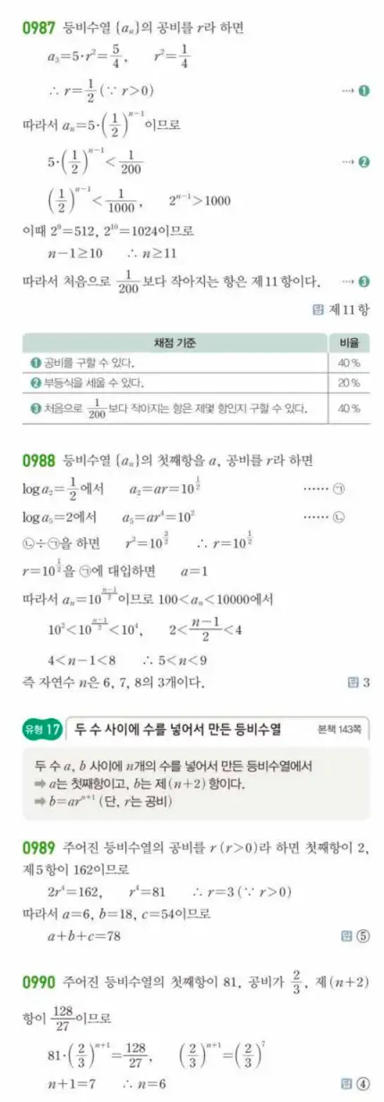 쎈대수 답지 274