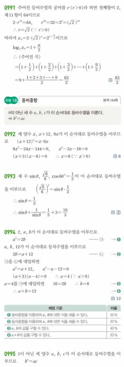 쎈대수 답지 275