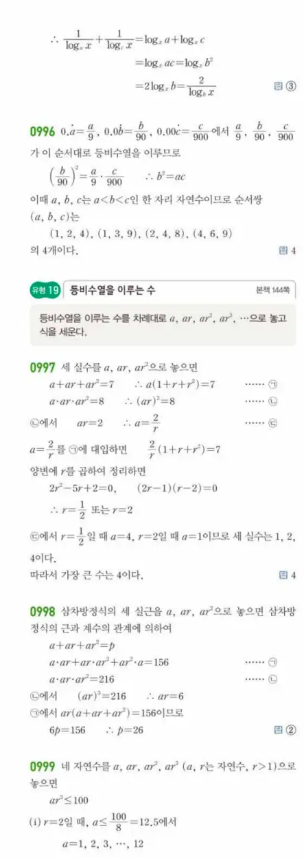 쎈대수 답지 276