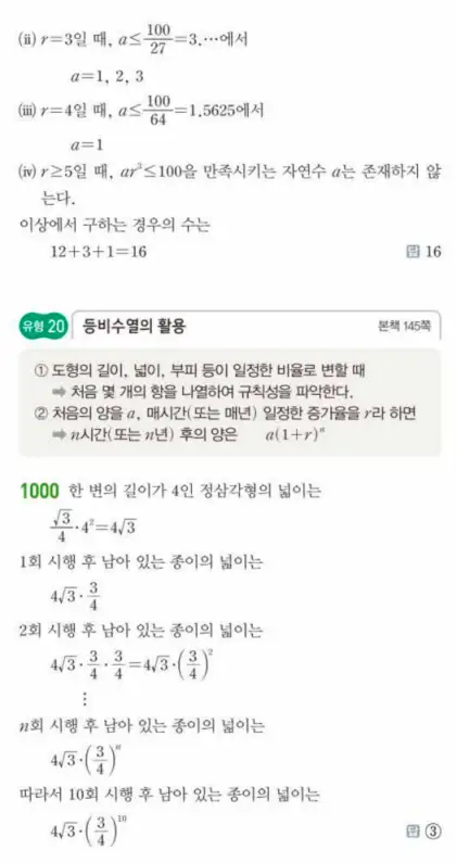 쎈대수 답지 277