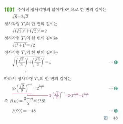 쎈대수 답지 278
