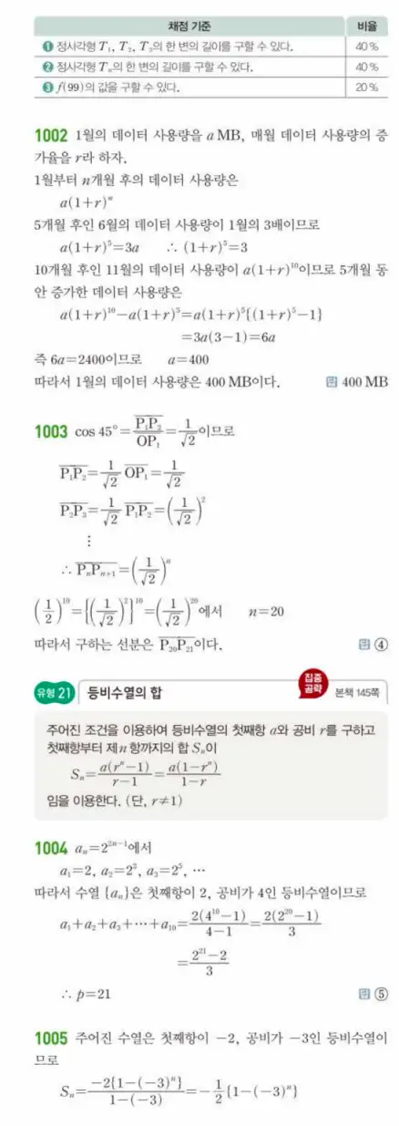 쎈대수 답지 279