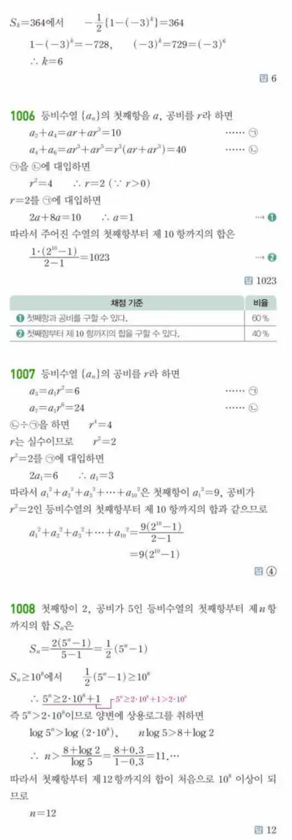 쎈대수 답지 280