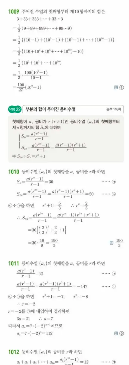 쎈대수 답지 281