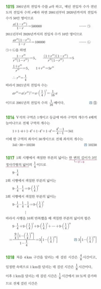 쎈대수 답지 283