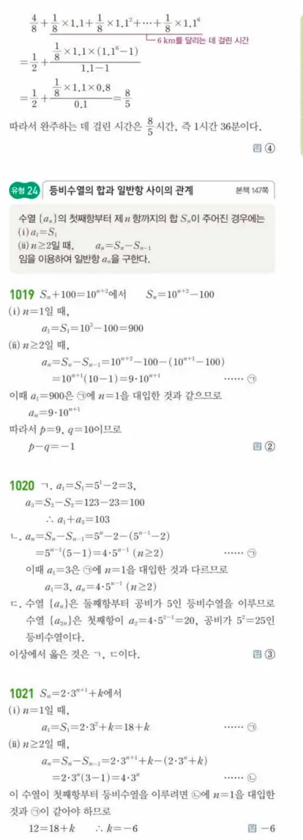 쎈대수 답지 284