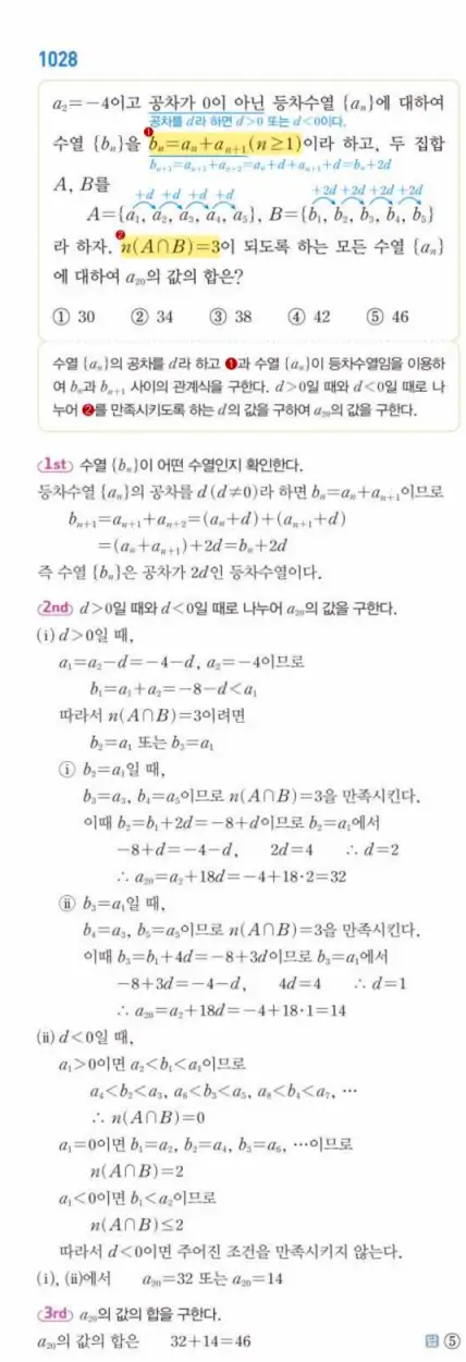 쎈대수 답지 287