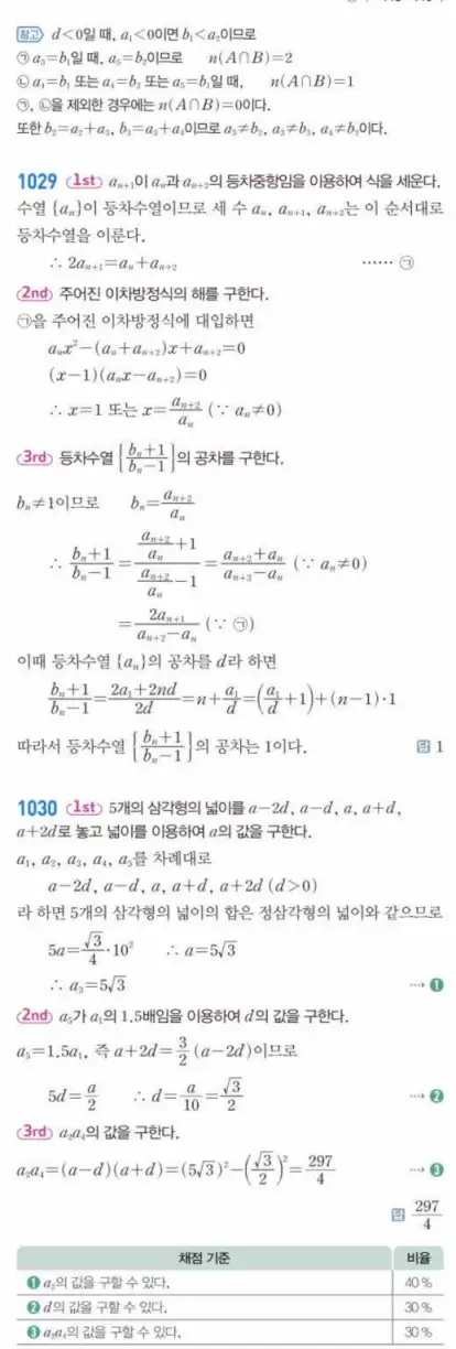 쎈대수 답지 288