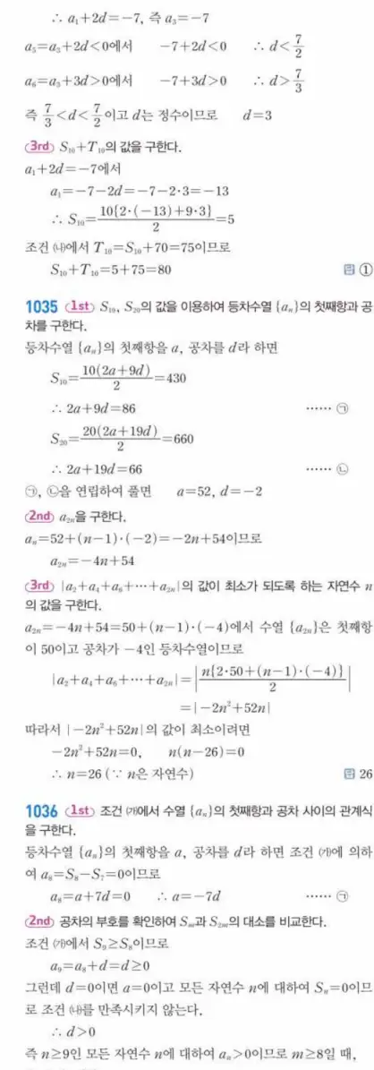 쎈대수 답지 291