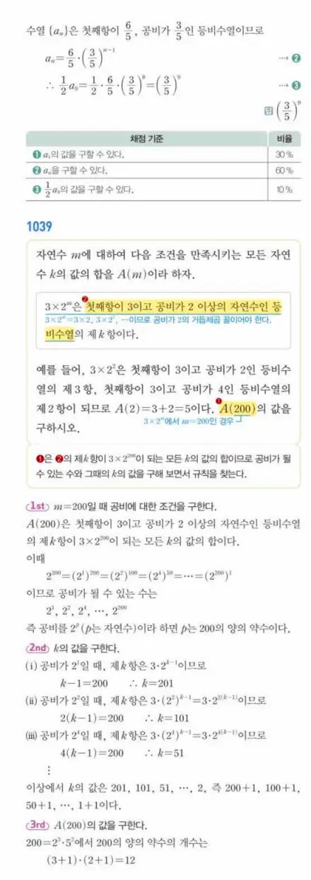 쎈대수 답지 293