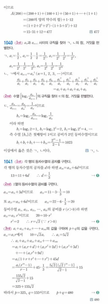 쎈대수 답지 294