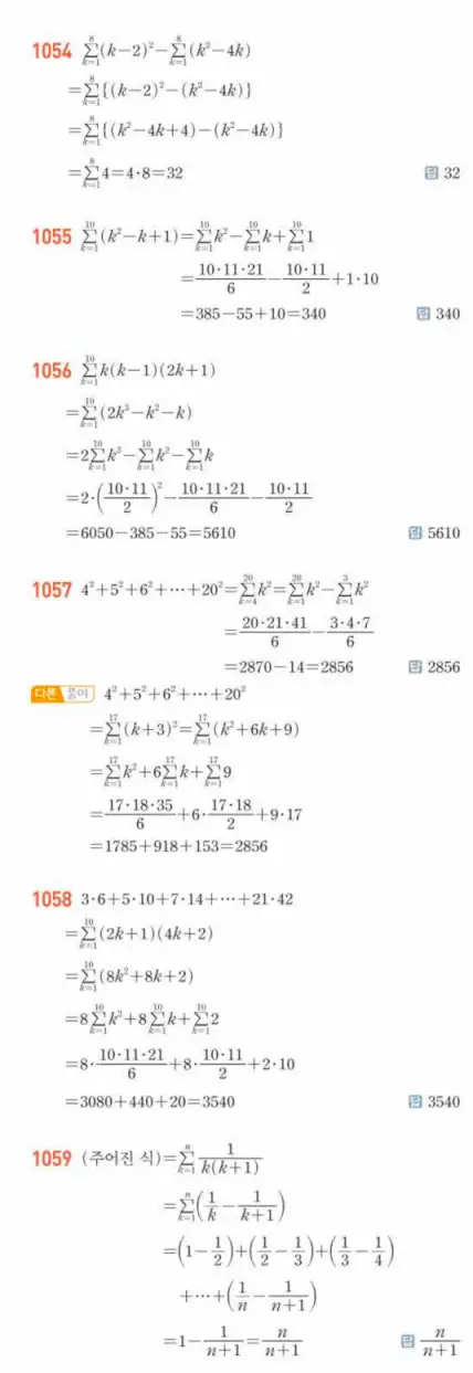 쎈대수 답지 298