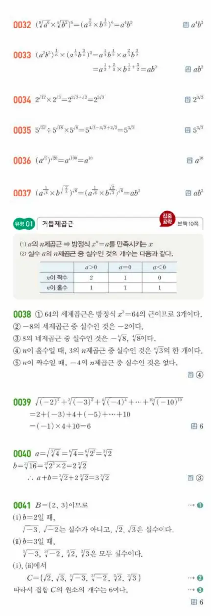 쎈대수 답지 3
