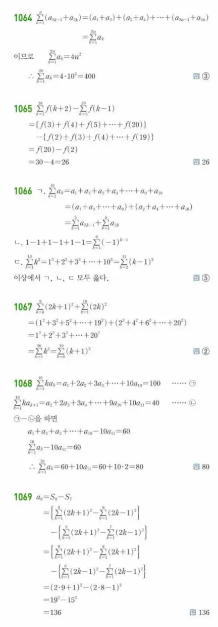 쎈대수 답지 300
