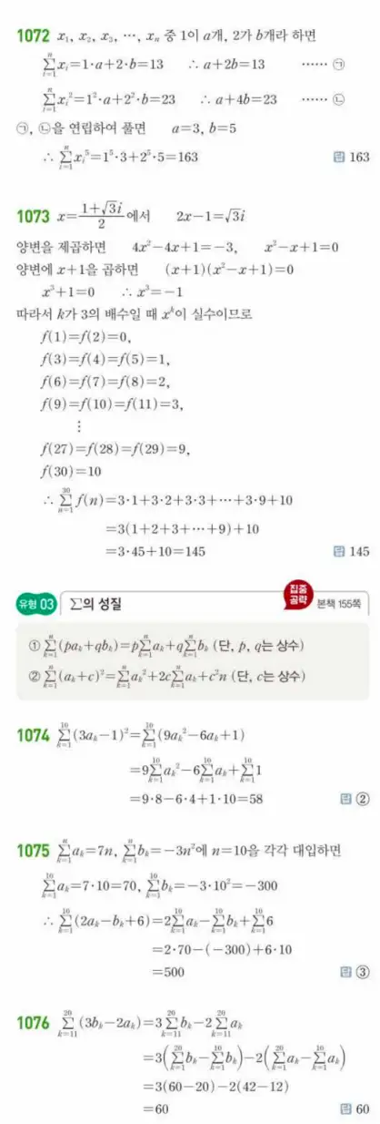 쎈대수 답지 302