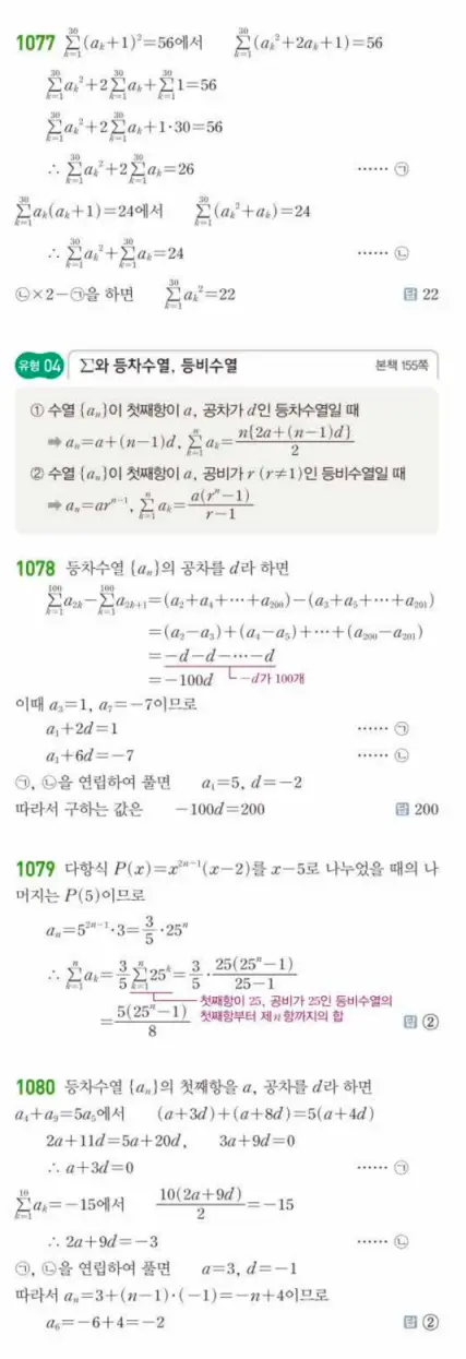 쎈대수 답지 303