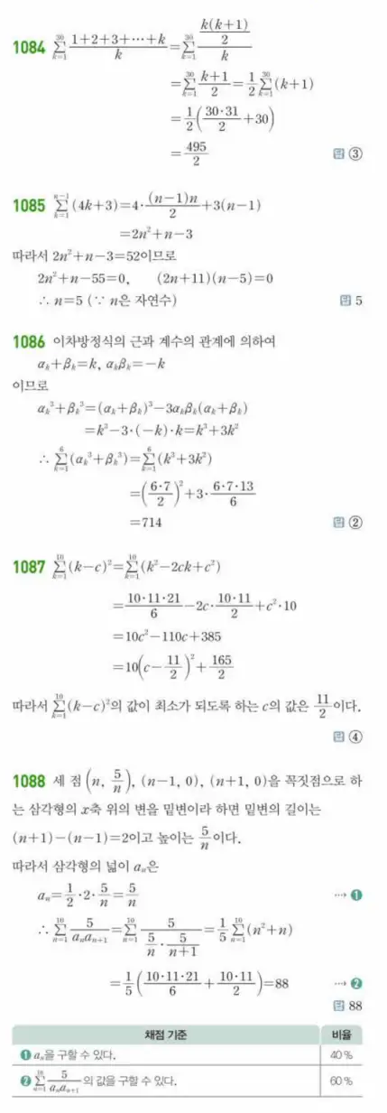 쎈대수 답지 305