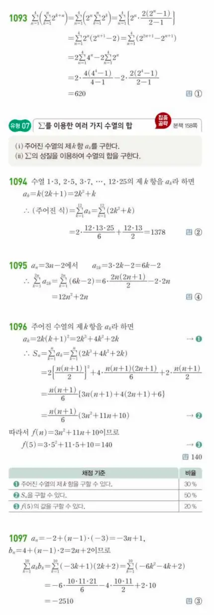 쎈대수 답지 307